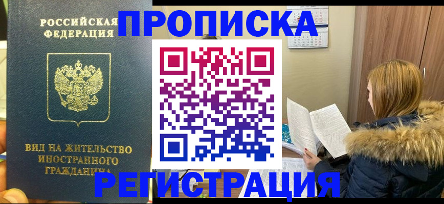временная регистрация для школы в Кувшиново