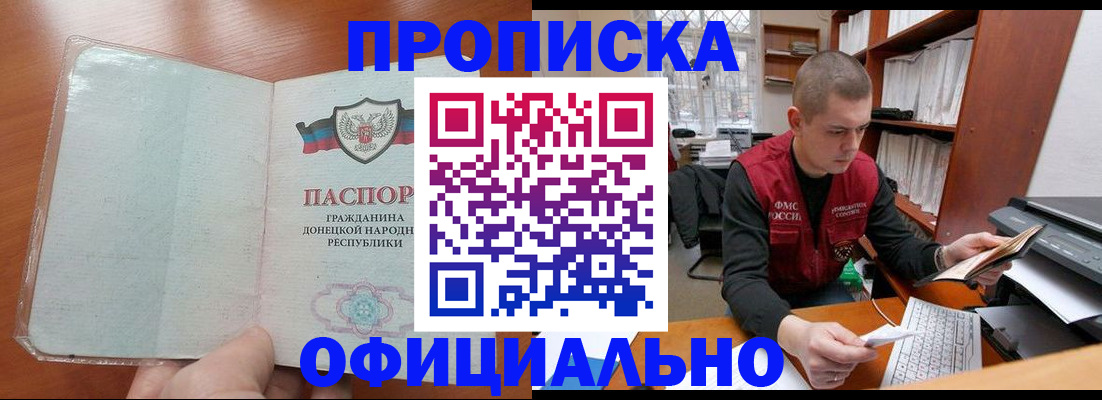 прописка в Кувшиново